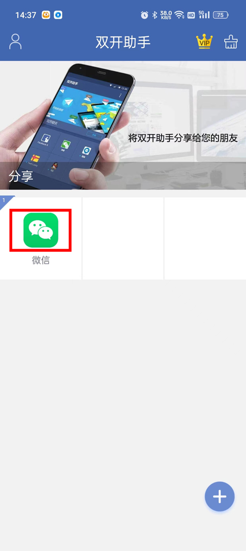雙開(kāi)助手微分身版