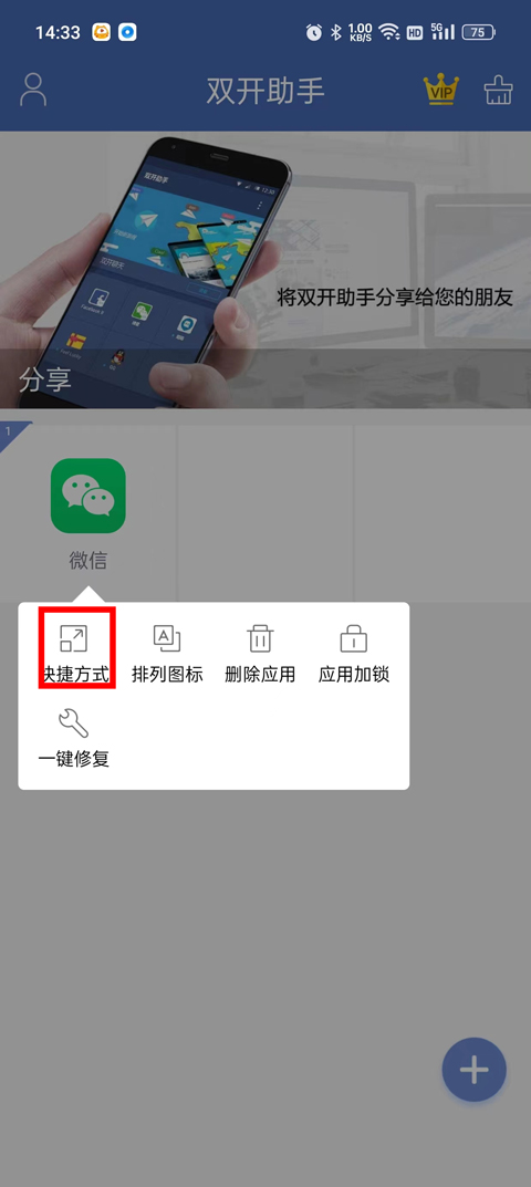 雙開(kāi)助手微分身版