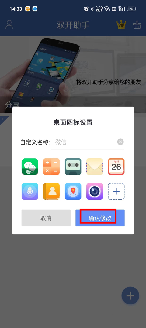 雙開(kāi)助手微分身版