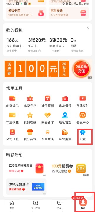 能鏈團油(加油服務)