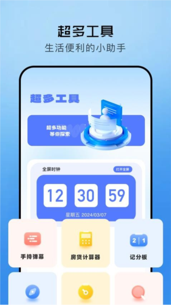 極簡助手手機(jī)官方版