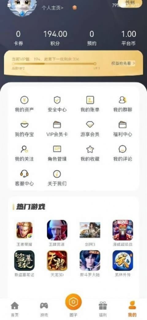 八游互娛游戲盒子app