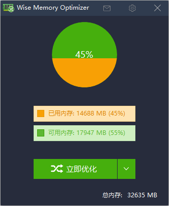 Wise Memory Optimizer中文版