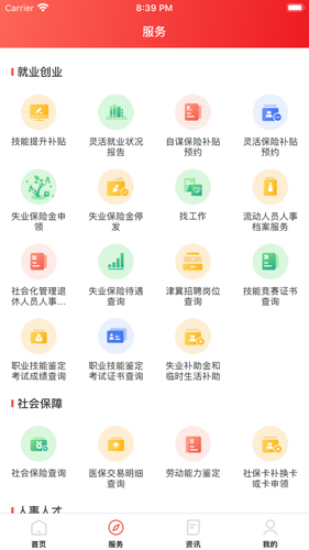 北京人社官方版