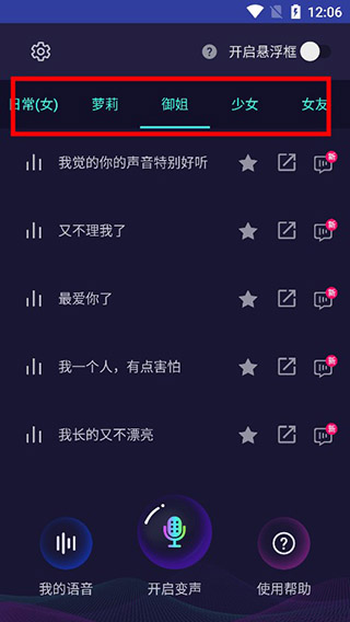 變聲器大師安卓版