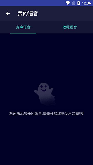 變聲器大師安卓版