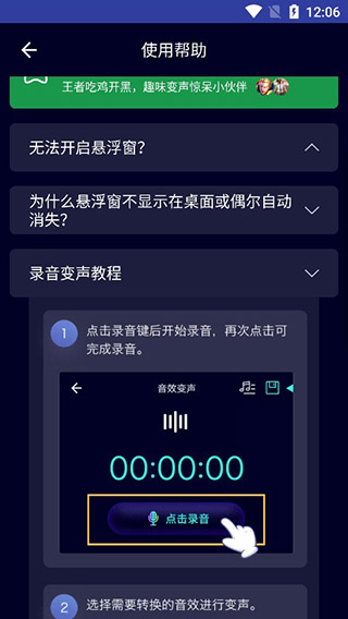 變聲器大師安卓版