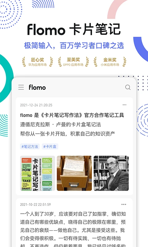 flomo浮墨筆記最新版