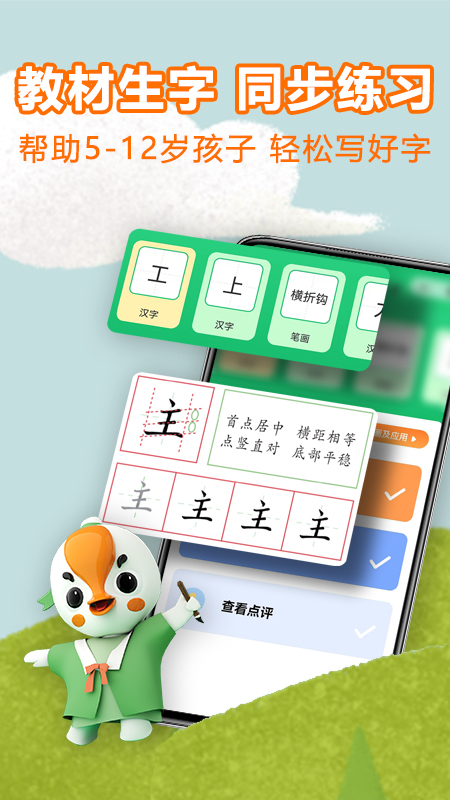 練字棒棒寫字app下載安裝