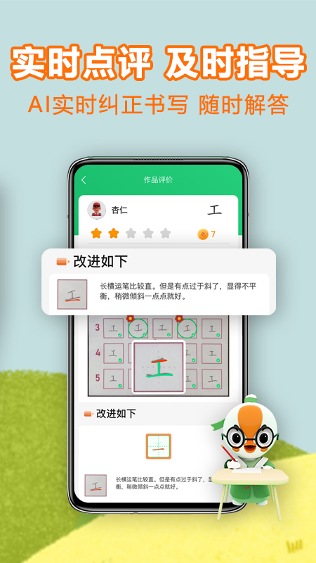 練字棒棒寫字app下載安裝