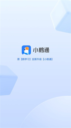 小鵝通app安卓官方版