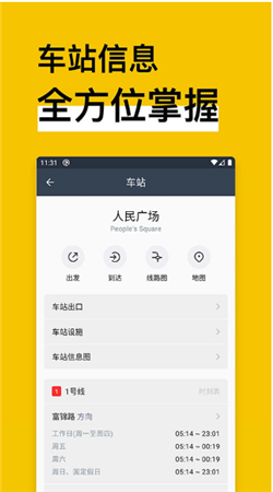 中國(guó)地鐵通app