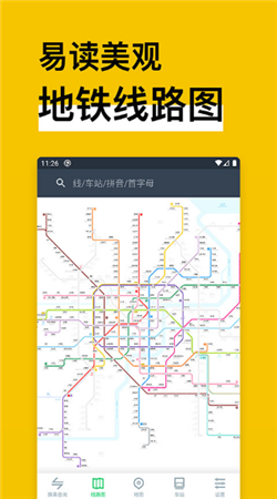 中國(guó)地鐵通app