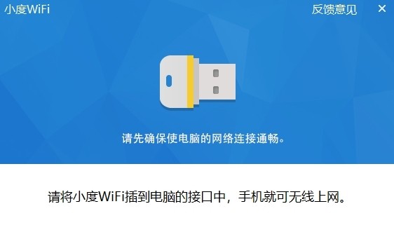 小度WiFi驅(qū)動(附使用教程)