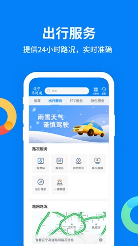 遼寧高速通app官方版