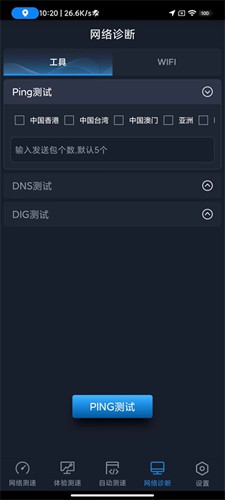全球網(wǎng)測最新版