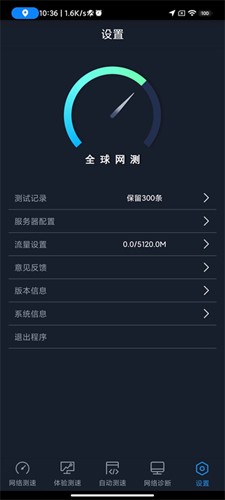 全球網(wǎng)測最新版