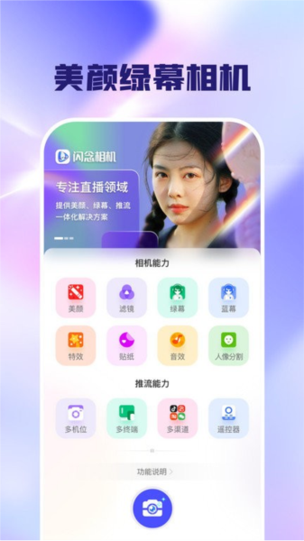 閃念相機app