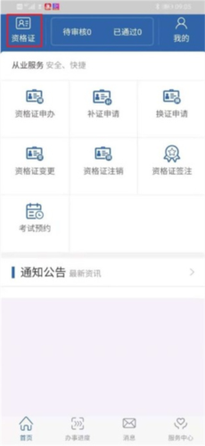 從業(yè)自助綠色版
