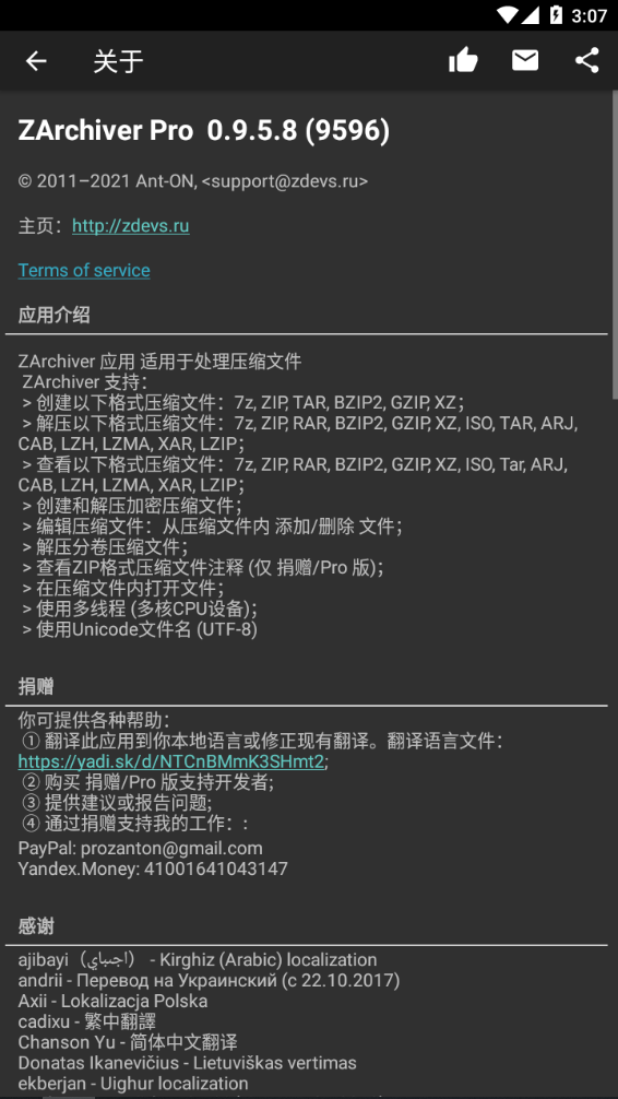 ZArchiverPro(附教程)