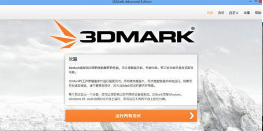 3DMark標準版