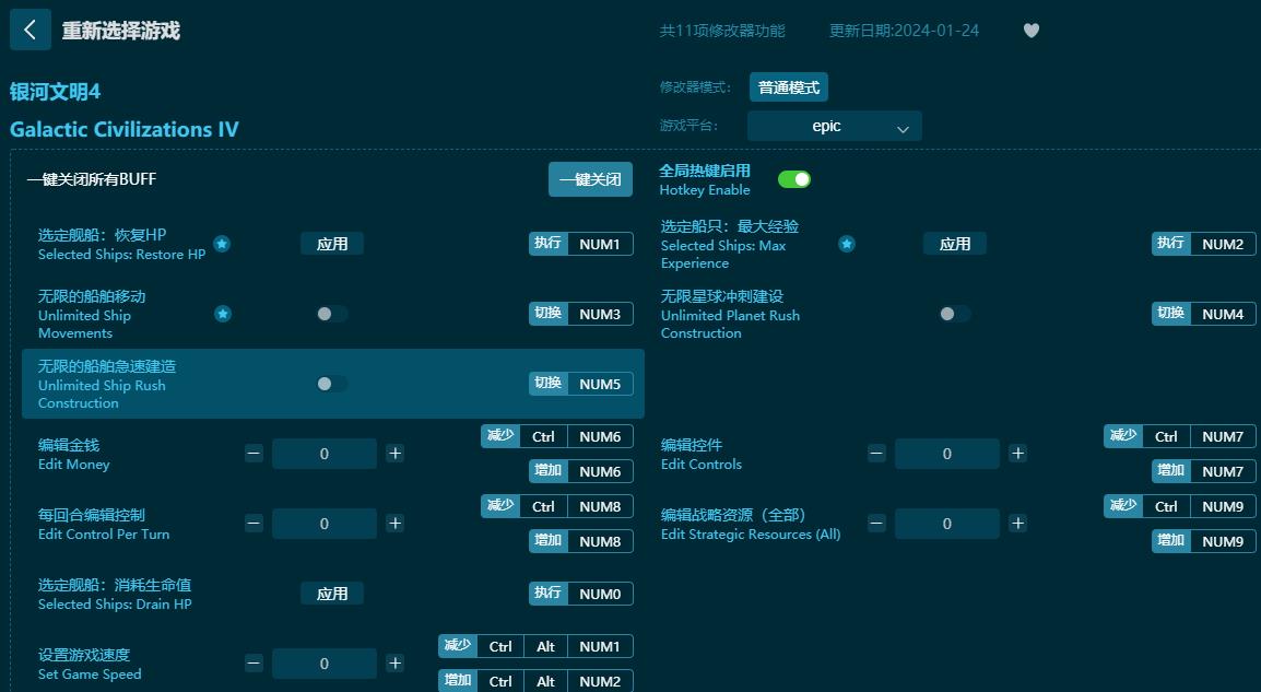 銀河文明4十四項(xiàng)修改器