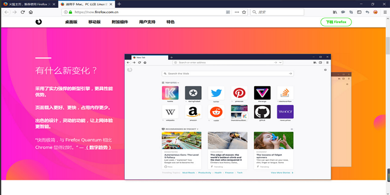 Mozilla Firefox全新版