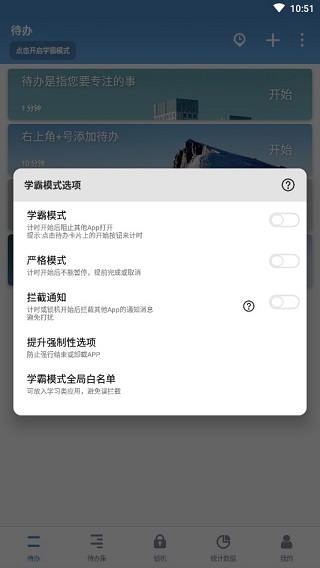 番茄ToDo免費版