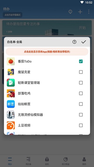 番茄ToDo免費版