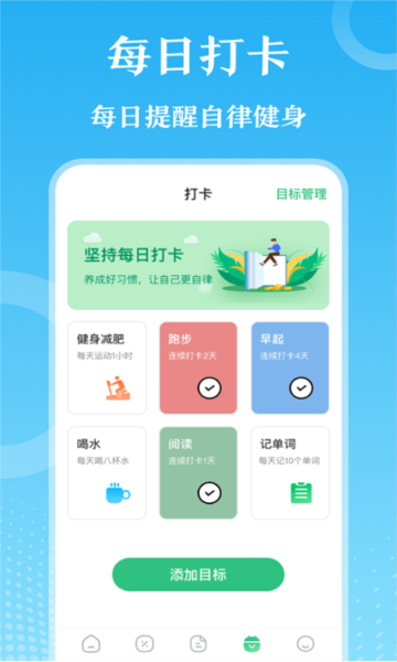 每日健身減肥app