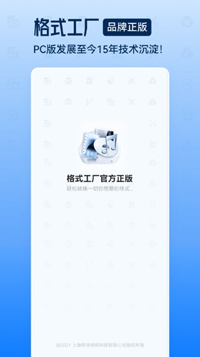 格式工廠安卓最新版