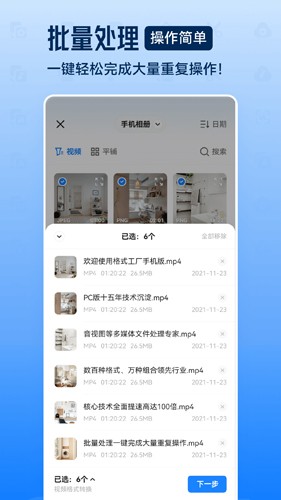 格式工廠安卓最新版