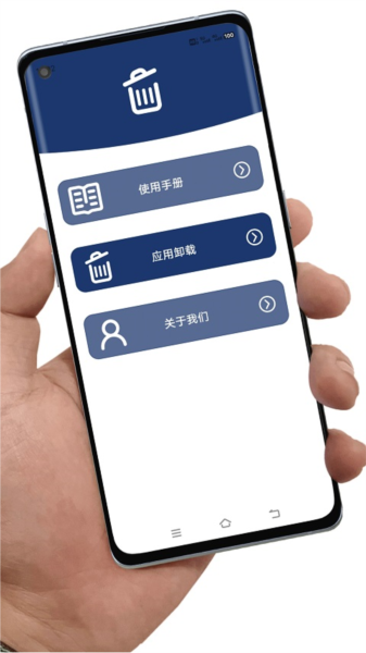 應(yīng)用卸載app