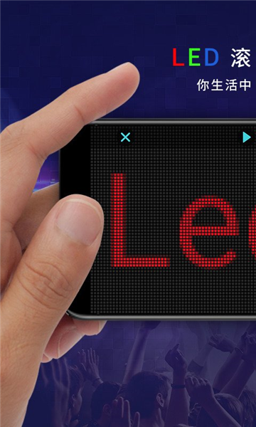 led顯示屏字幕跑馬燈app