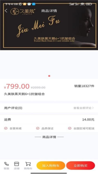 久美膚最新版本