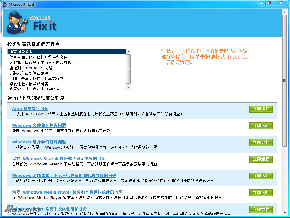 Microsoft Fix It中文版