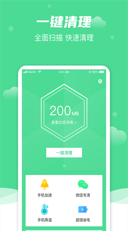 風(fēng)速清理大師app