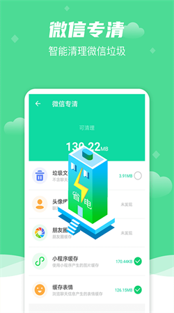 風(fēng)速清理大師app