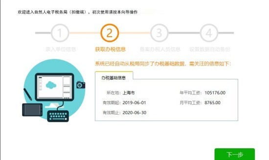 自然人電子稅務局官方版