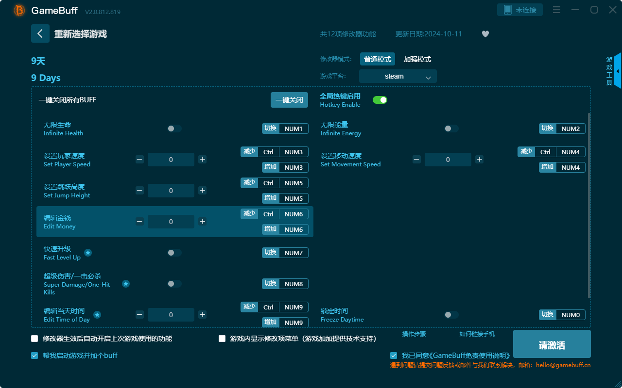 9天十二項修改器電腦版 v.2.0.812.819PC端