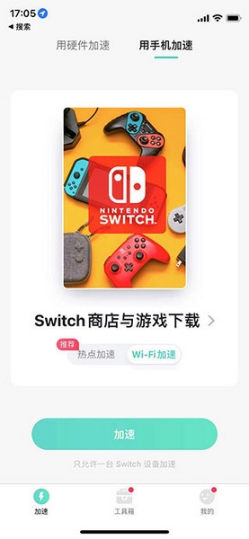 網(wǎng)易加速器安卓版
