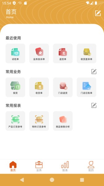 海石商務(wù)助手app