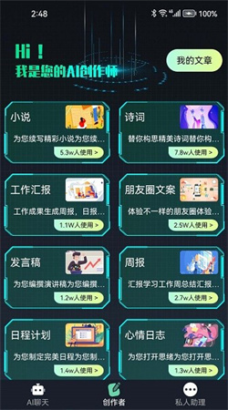 chat人工智能助手免費版