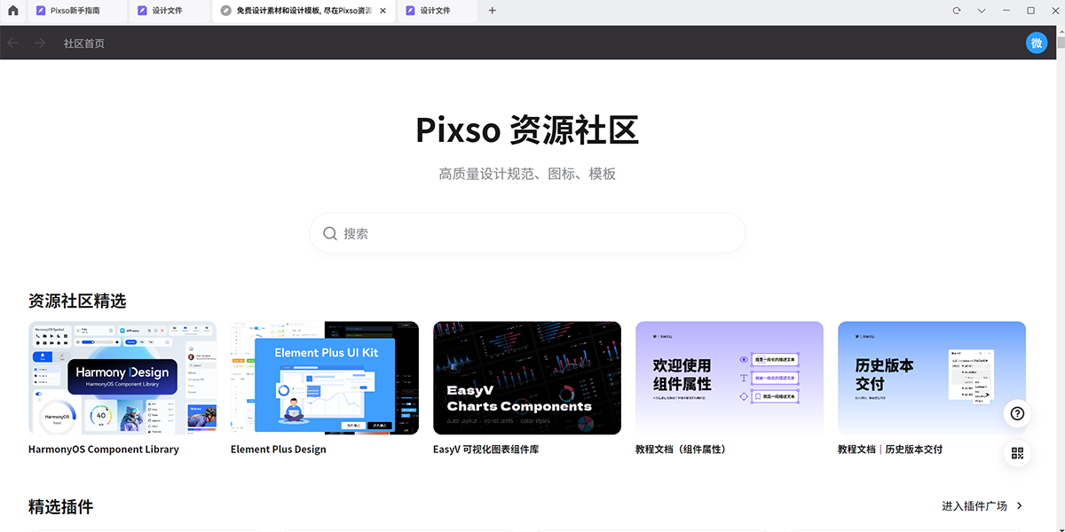 Pixso設(shè)計協(xié)作工具優(yōu)化版