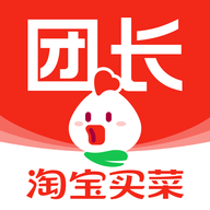 淘寶買(mǎi)菜團(tuán)長(zhǎng)最新版本