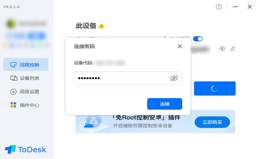 ToDesk使用教程-ToDesk遠(yuǎn)程控制軟件基本使用方法