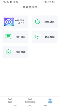 金海馬相機(jī)app