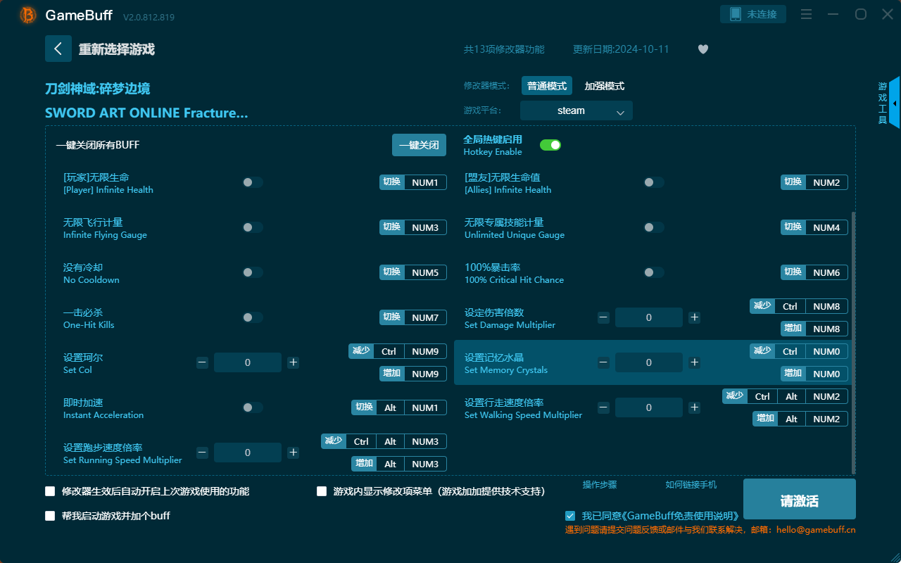 刀劍神域碎夢邊境十三項(xiàng)修改器PC v.2.0.812.819最新版