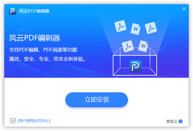 風(fēng)云PDF編輯器官方版