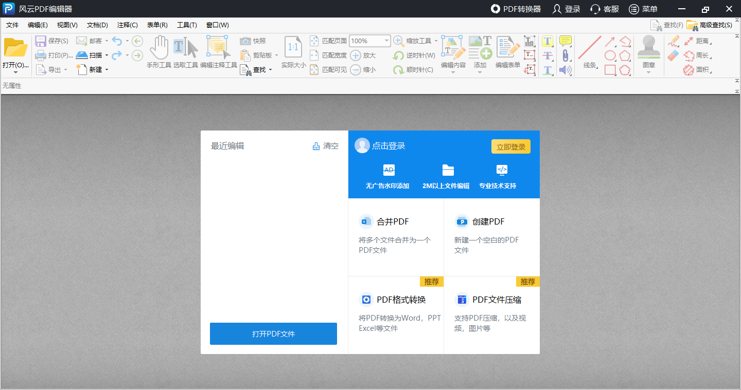 風(fēng)云PDF編輯器官方版